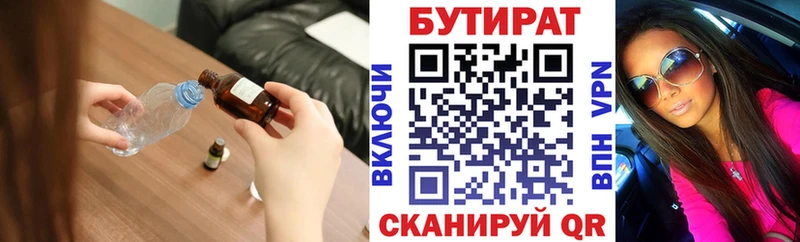 Бутират бутик Геленджик